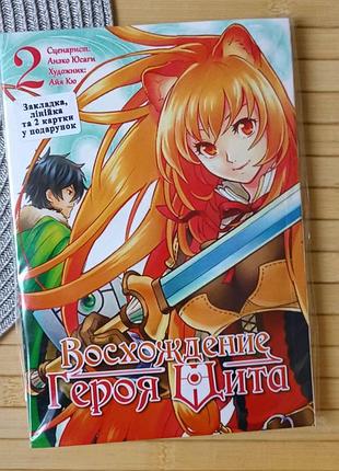 Аноко юсаги сходження героя щита the rising of the shield hero том 02 2116