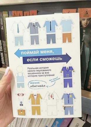 Абігнейл френк спіймай мене, якщо зможеш. реальна історія найбільш невловного 736