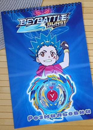 Раскраска beyblade burst а4 (28490)