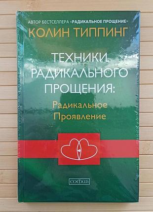 Колін типпінг техніки радикального простий (тв) 4673