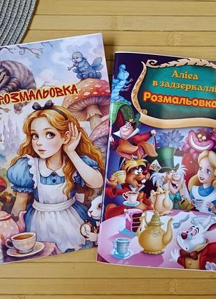 Раскраска алиса в стране чудес а5 набор 2 шт (28752)
