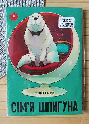 Сім'я шпигуна том 04 ендо тацуя spy family (185)
