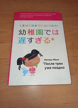 Массару ибука после трех уже поздно масарудастся только что после трех уже позволяет