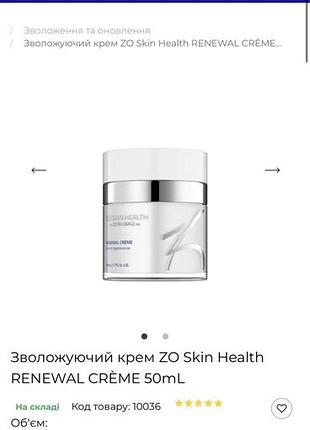 Відновлювальний крем для обличчя zo skin health renewal creme від zein obagi.