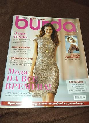 Журнал бурда с выкройками