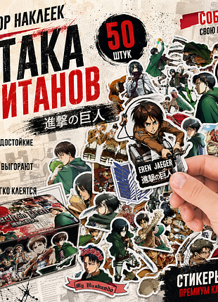 🔥 наклейки attack on titan / атака титанов 50 шт — аниме стикеры waterproof