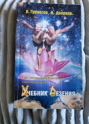 Книжка сіморон , долохов гурангов, як стати