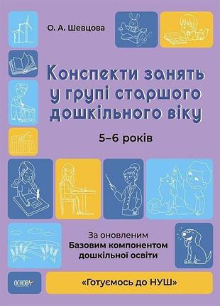 Готовимся к нуш. игры-занятия и другие формы активностей в группе раннего возраста. 1-3-й годы жизни