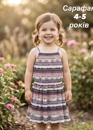 Сарафан для дівчаток 4-5 років, тканина жатка