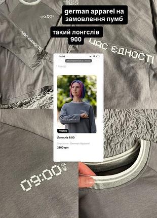 Лонгслів на замовлення german apparel