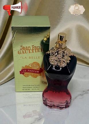 Женские духи jean paul gaultier la belle (жан поль готье ля белль) 125 мл устойчивый шлейфовый аромат (гурманский, восточный)