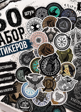 🔥 набор виниловых наклеек viking / nordic 50 шт — руны, вороны, скандинавский стиль