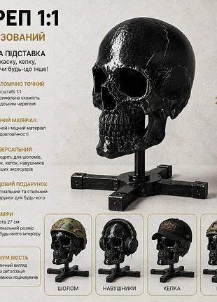 💀 підставка-череп для шолома, навушників або декору — стильний аксесуар для інтер’єру