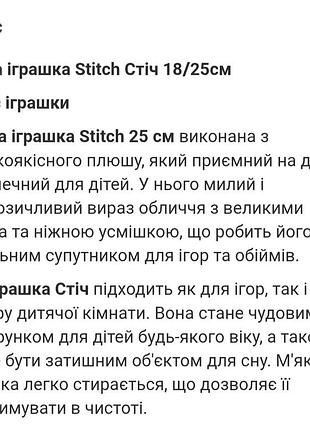 Мягкая игрушка сточ 25см 10