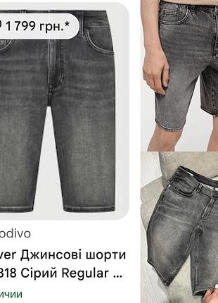Чоловічі джинсові шорти