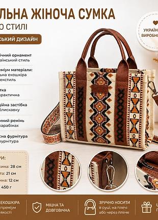 Стильная женская сумка в этническом стиле с этноцветами, сумка женская с орнаментом и ремнем