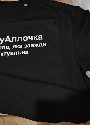 Женская именноя футболка - алла