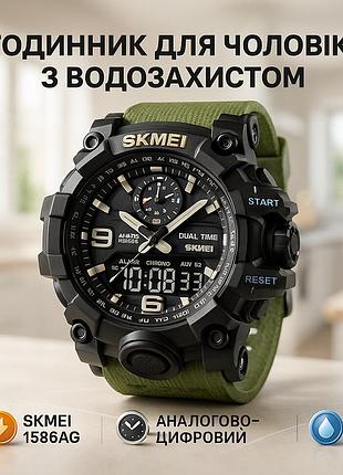 Брендовые мужские часы skmei 1586ag, спортивные прочные часы армейские оригинал ta-31