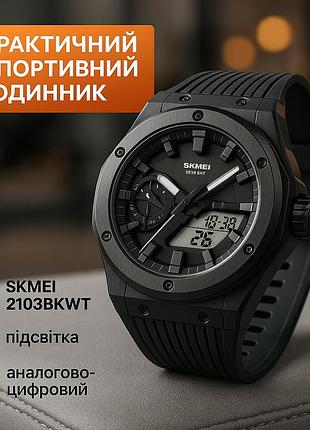 Модные спортивные часы для активного отдыха skmei 2103bkwt, полевые часы для армии zd-25