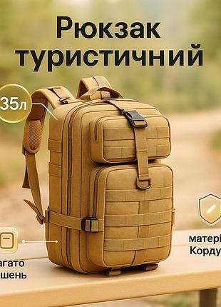 Армейский туристический рюкзак, тактический рюкзак всу армейский тактический усиленный военный fv-63