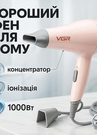 Мощный электрический фен для сушки волос vgr v-432, удобный надежный фен для волос fc-41