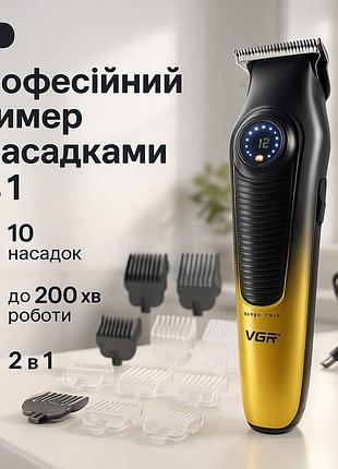Професійний тример з насадками vgr 2 до 1 v-196 v-996, машинка для стрижки волосся хороша zd-48