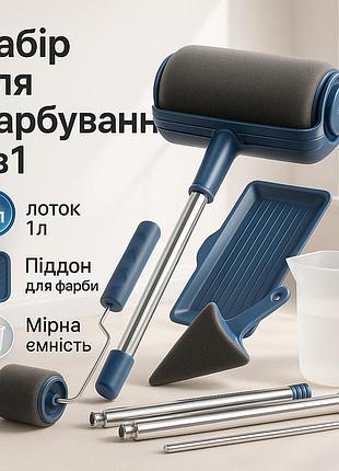 Набор для покраски стен потолка пола валик с резервуаром paint roller 5 в 1 kv-23