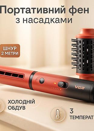 Бытовая фен щетка для волос vgr, малошумный фен для укладки волос фен расческа с насадками gi-58