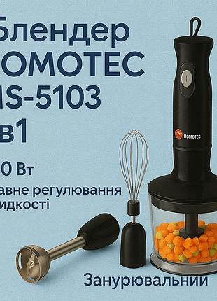 Блендер с переносной чашей domotec ms-5103 500 вт, красивый погружной блендер для дома wd-96