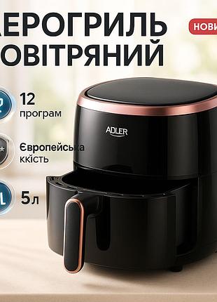 Аэрофритюрница электрическая безмасляная adler, качественная бытовая аэрофритюрница для дома hj-32