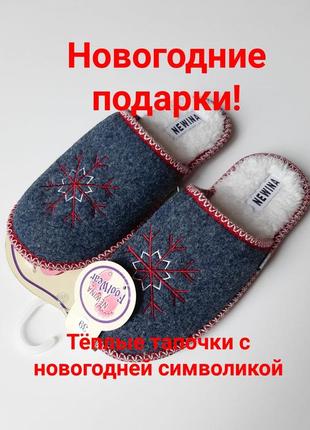 Тёплые войлочные домашние тапочки аромо-подошва рр. 36-411 фото