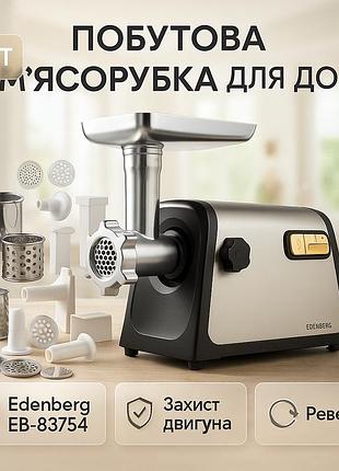 Электро мясорубка-соковыжималка кухонная для дома, электромясорубка с реверсом и насадкой для колбасы ia-49