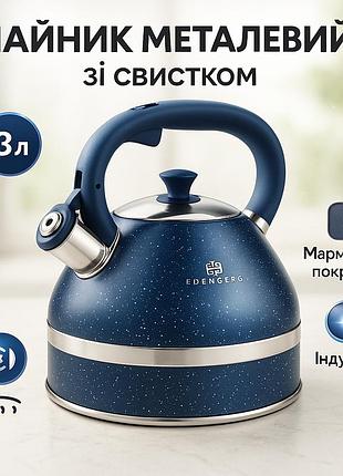Чайник для газовых плит edenberg eb-8856 3л, кухонный чайник газовый, нержавеющие чайники со свистком uv-80