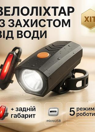 Велосипедный фонарь waterproof bsk-178-1-xpg +stop-5smd, фонарь для переднего колеса велосипеда xv-57