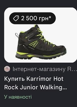 Черевики чоловічі karrimor 6