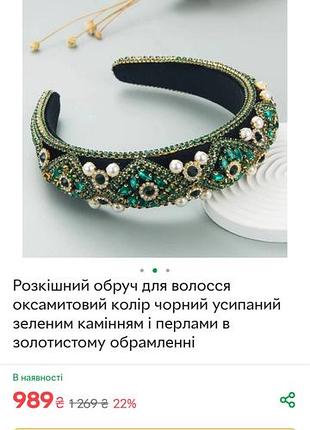 Обруч для волосся
