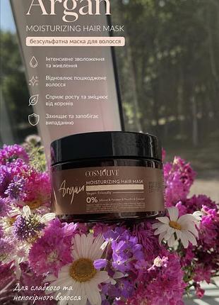 Безсульфатна маска для волосся cosmolive argan, 250 мл туреччина лівеста livesta