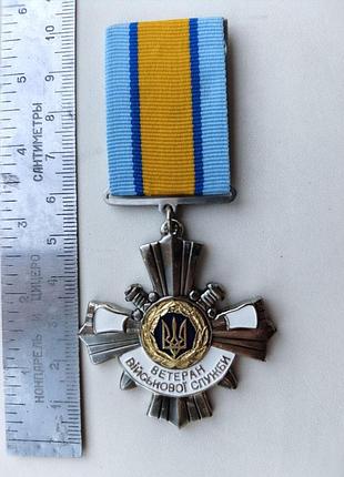 Знак ветеран службы