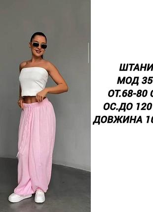 Брюки алладины 2