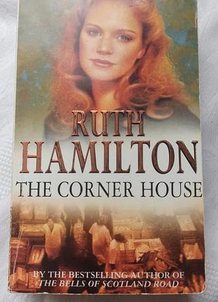 Книга английской ruth hamilton - the corner house 560 страниц