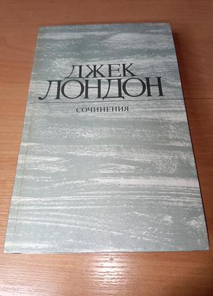 Книга - том 1 "збирання творів джека лондона", оповідання, 1984, "снівірні розповіді", «син вовка», «бог його батьків» і «діти морозу».