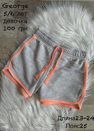 Шортики 5/6 років