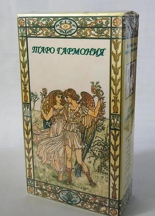 Карты таро «гармония»