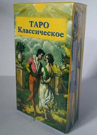Карты таро класичне