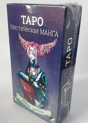 Карты таро "містична манга"