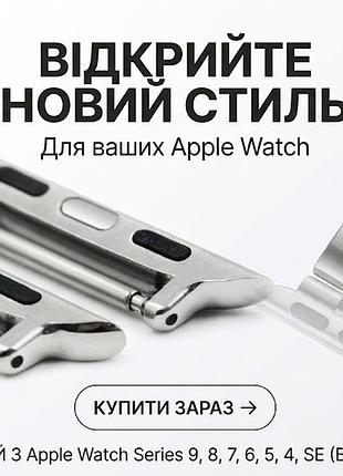 Адаптер (перехідник) для apple watch 42/44/45/49 мм ultra на класичний ремінець, 2 шт. (пара)
