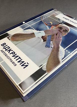 Андре агассі відкритий автобіографія