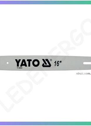 Шина для пилы yato 16" 40 см 9 зубов профессиональная направляющая цепь для бензопил