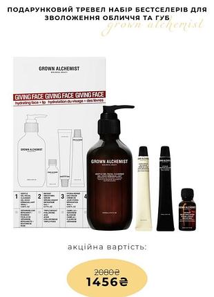 Твій улюблений догляд grown alchemist тепер за суперціною! ✨