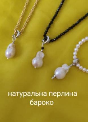 Кулон, подвеска, жемчужина барокко, натуральная жемчужина барокко, большая натуральная жемчужина